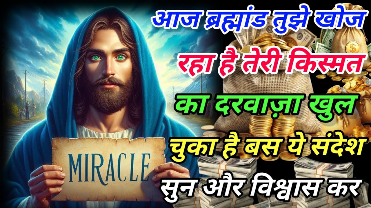✅आज ब्रह्मांड तुझे खोज रहा है तेरी किस्मत का दरवाज़ा खुल चुका है, 🌌बस ये संदेश सुन और विश्वास कर