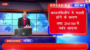 Bstc collage allotment 2021, BSTC first allotment cut off 2021, 2nd list,bstc