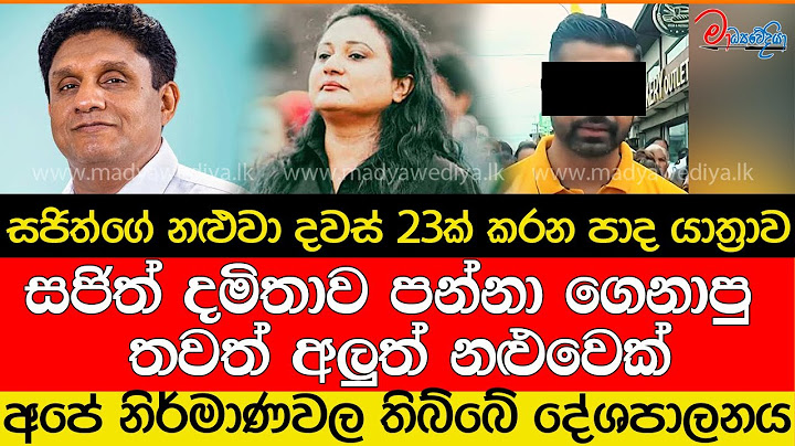 සජිත් දමිතාට දුන්න කනේ පාර.. මෙන්න සජිත්ගේ අලුත්ම නළුවා..
