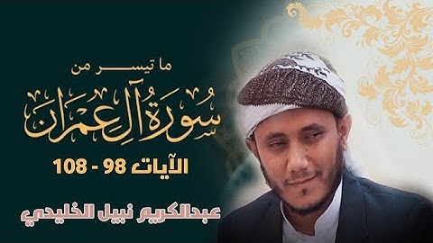 ﴿يومَ تبيضُّ وجوهٌ وتسودُّ وجوه ..﴾ | تلاوة مليئة بالطمأنينة والخشوع | القارئ عبدالكريم نبيل الخليدي
