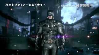 ゲーム『バットマン：アーカム・ナイト』TVCM 好評発売中