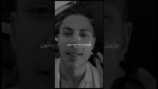 قانون سوم قدرت قصد و هدفتان را مخفی کنید#shotrs #klip