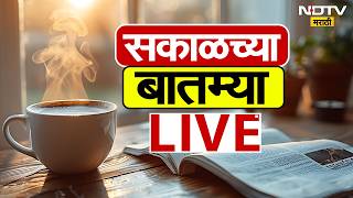 NDTV Marathi Morning News Live | Baramati ByPoll | Sunetra Pawar | Maharashtra Politics | Batmya