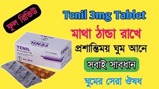 ঘুমের সেরা ঔষধ | Tenil 3 mg tablet bangla review |Bromazepam tablet bangla |