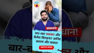CAUTION! Frequent Dizziness & Loss of Balance? Vertigo Explained #shorts #ytshorts #vertigo