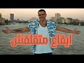 متقلقش عمرو دياب ايقاعات بدون موسيقى متقلقش عمرو دياب ايقاعات بدون موسيقى