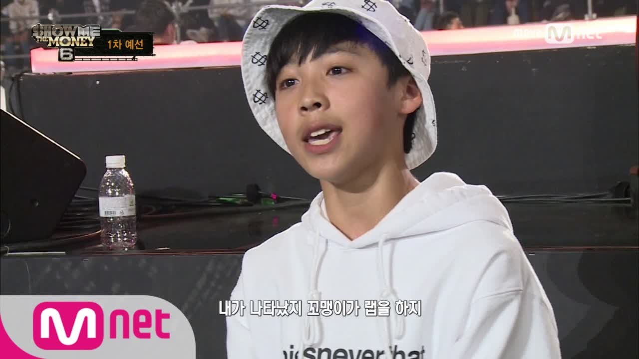 show me the money6 [1회] ′고등래퍼!? NO! 초등래퍼!′ 조우찬 @ 1차 예선 170519 EP.1 ...
