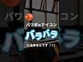 【アイコンを分解します。】#powerpoint #パワーポイント #パワポ
