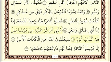 سورة القمر مكتوبة جودة عالية