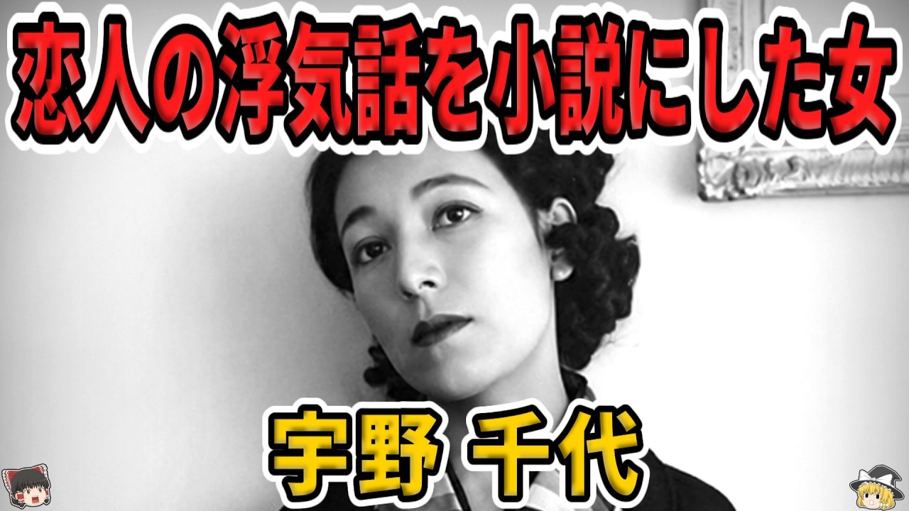 【ゆっくり生涯解説】宇野千代｜日本初のファッション誌創刊者
