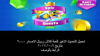 تحميل لعبة كلاش رويال 2.0.1 | Download Clash Royale 2.0.1 screenshot 4