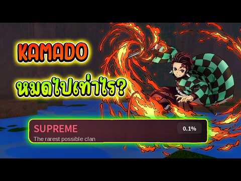 How many Robux will I spend to get KAMADO in Slayers 2 Roblox?