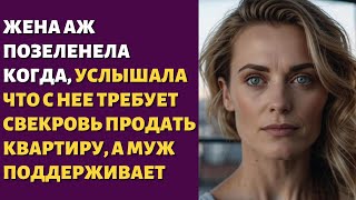 🌈 Свекровь несколько лет клеветала, настраивая сына против невестки, но больше всего шокировал муж