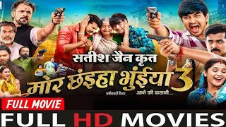 Mor Chhaiya Bhuiya 3 || मोर छैइया भुइया 3 || Mann , Deepak, Elsa , Diksha || CG FULL MOVIE