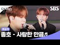 [후공개] 마음을 울리는 감미로운 목소리???? ATEEZ 종호가 부르는 사랑한 만