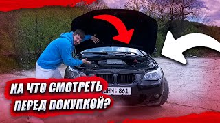 БМВ 5 е60 - советы при покупке. НА ЧТО обратить внимание перед покупкой BMW e60 535D ?