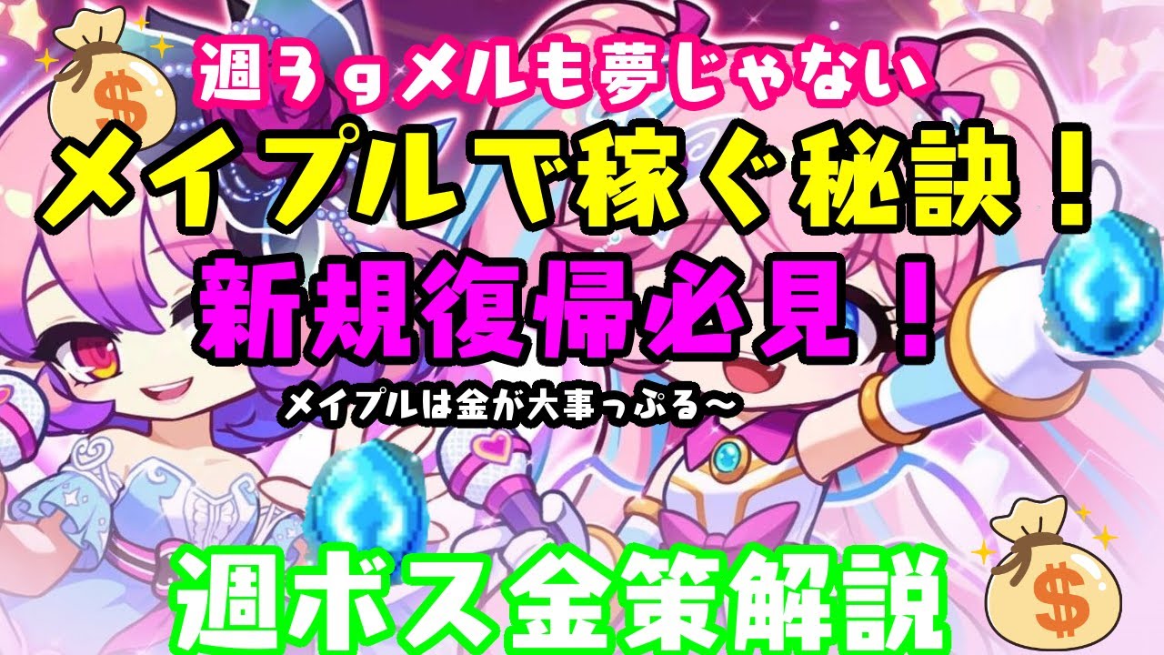 メイプルストーリー】ボスで金策する時代！おすすめ職業8選【職業紹介】【前編】 - アベンジャーズ展 MARVEL AVENGERS  S.T.A.T.I.O.N. 日本