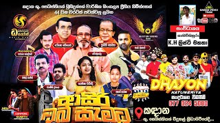 Dhayon Kandana 2024 |  'ආසිරි ඔබ සැමට' 44 වන පියවර කටුනේරිය DHAYON සංගීතවත් කරන ප්‍රසංගය කඳාන 2024