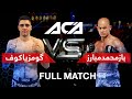 Baz Mohammad Mubariz Vs Gomzyakov In Russia Full Match | مسابقه باز محمد مبارز در مقابل گومزیاکوف