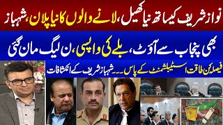 PMLN President Shehbaz Sharif Exclusive talk with Muneeb Farooq on Current Political Crisis | Samaa