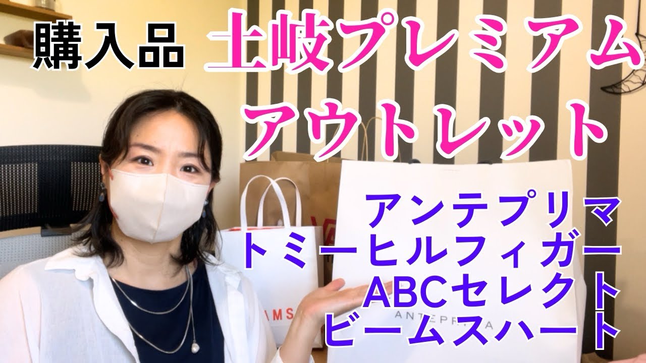 【購入品】大雨の土岐プレミアムアウトレットで総額8万円のお買い物