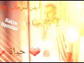 جديد أيمن سرحاني 2018 حياة Hayat أجمل ما غنى 