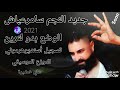 الوضع بدو لترين سيجارة وكاسة وحبتين تسجيل أستديو هارموني جديدالنجم سامرعياش Soon Samer Ayash 2021 