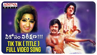 Tik Tik (Title Song ) Full Video Song | Neekosam Neereekshana| Kamal Hassan | Rajinikanth | Sridevi