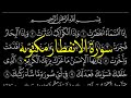 سورة الانفطار مكتوبه هزاع البلوشي راحه للقلب mp3