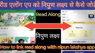How to link Read along app with Nipun lakshya app l रीड ऐलोंग एप को निपुण लक्ष्य से कैसे जोड़े