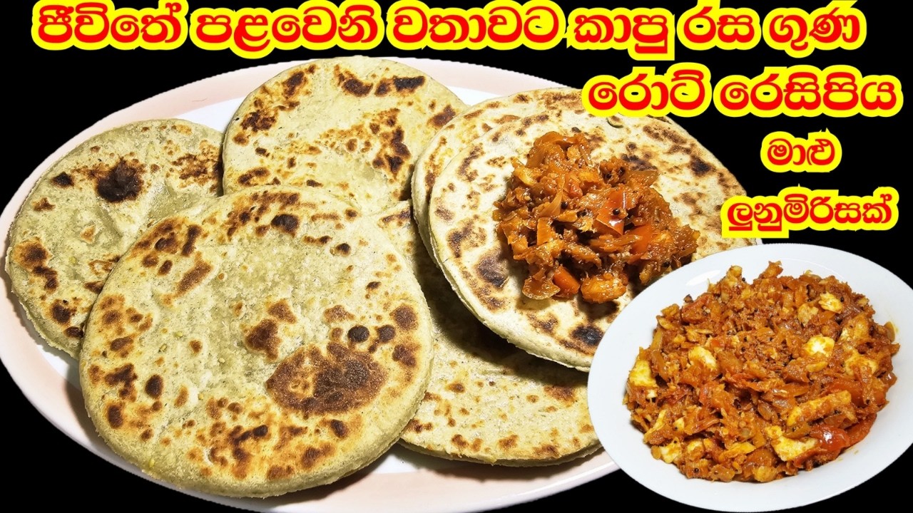 උදේට රෑට ඔයා ජීව්තේට කාපු නැති පෝෂදායි රස රොටී රෙසිපිය👌Easy breakfast recipe | Roti Recipe