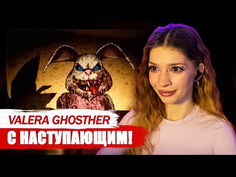 С НАСТУПАЮЩИМ! 🎄🎅🏻 Valera Ghosther Реакция