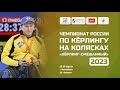 10:00 (6:00 мск) ПОЛУФИНАЛ: Красноярский край 1 (Сапетов) - Московская область (Ульянов)