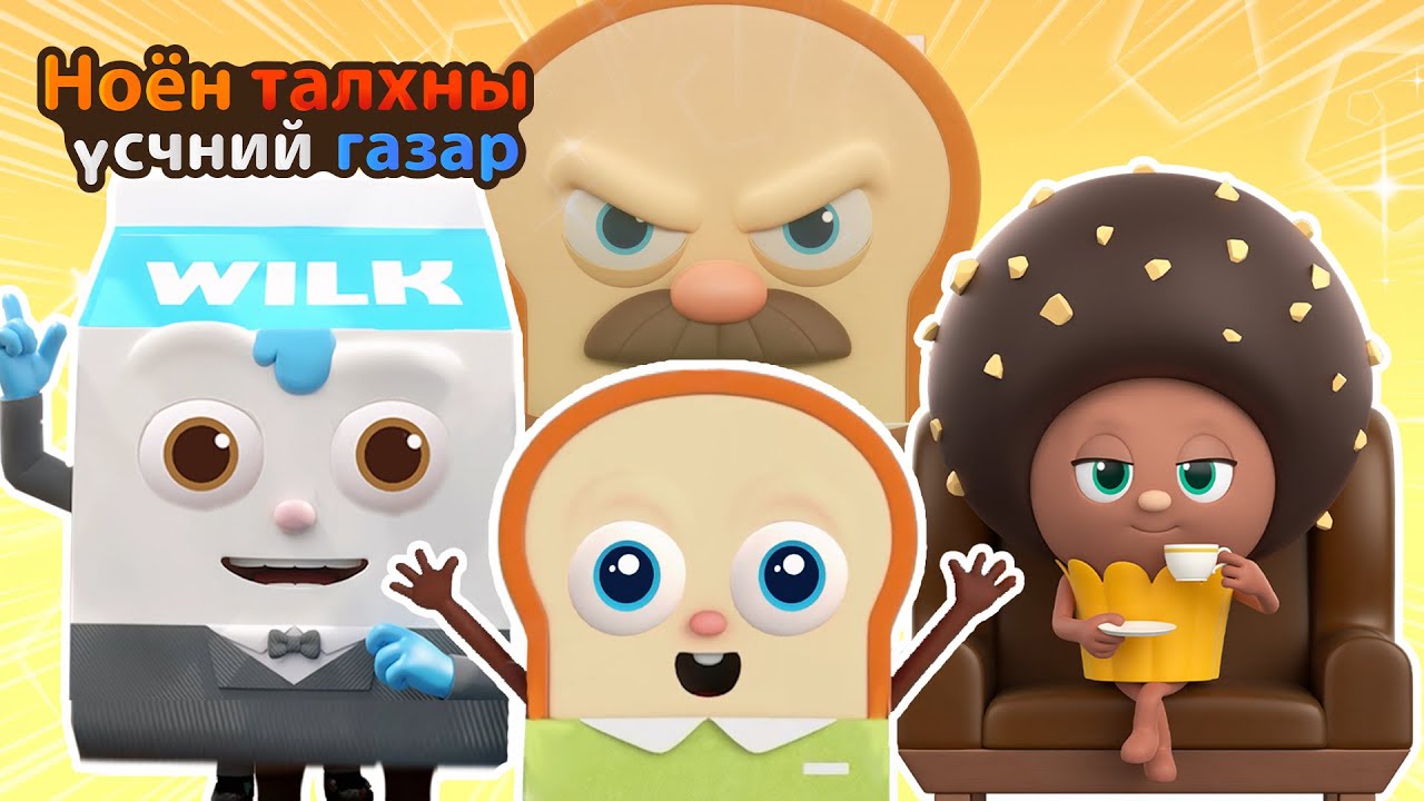 BreadBarbershop | Чаеболын гэр бүлийн хамгийн залуу талх | Mongolian Dubbing