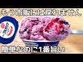 混ぜて冷やすだけ【ブルーベリーアイス】パックそのまま！ヨーグルトの水切りなし！ブルーベリーと相性抜群で、簡単に作れて美味しい♪