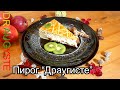 Пирог с творогом настолько вкусный, что может стать поводом для приглашения гостей! ''Draugyste''