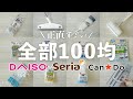 正直ナメてた…100均掃除グッズで家中まるごと大掃除してみた