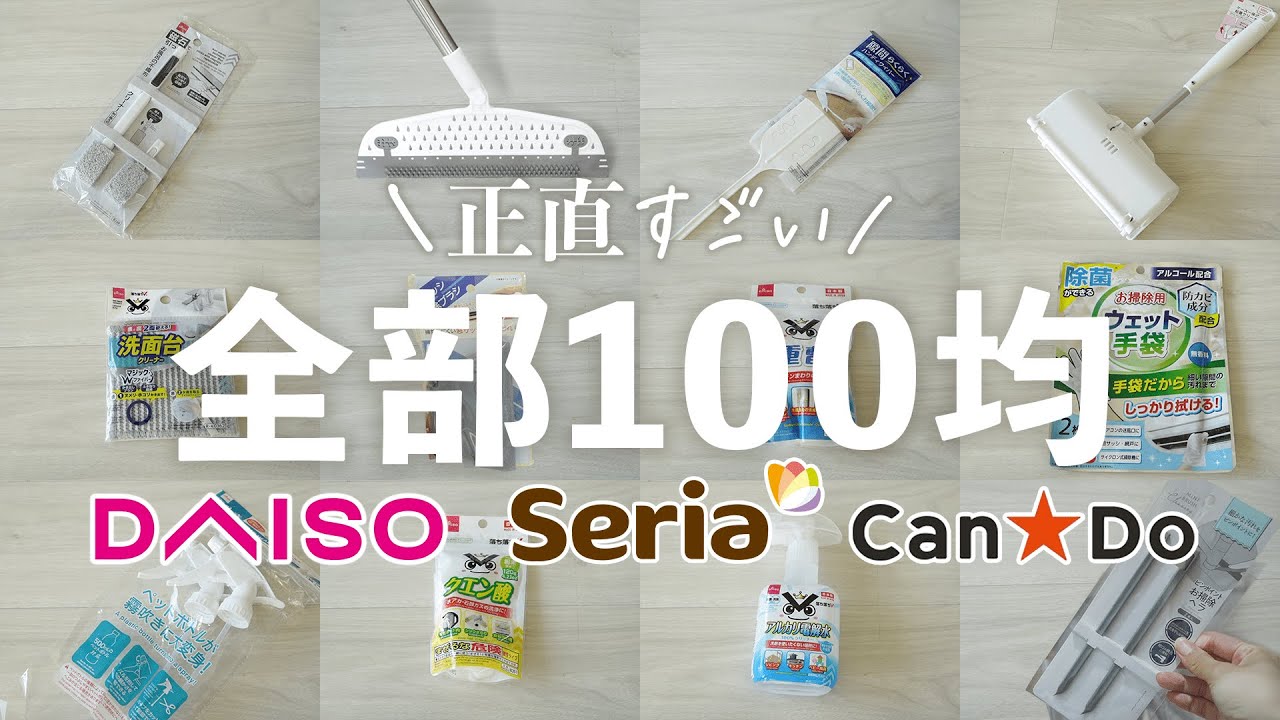 正直ナメてた…100均掃除グッズで家中まるごと大掃除してみた