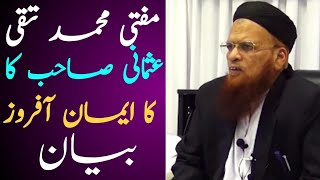 Mufti Mohammad Taqi Umai Sahab Bayan, Urdu Bayan, Taqi usmani bayan, New Urdu Bayan, سبق آموز بیان۔
