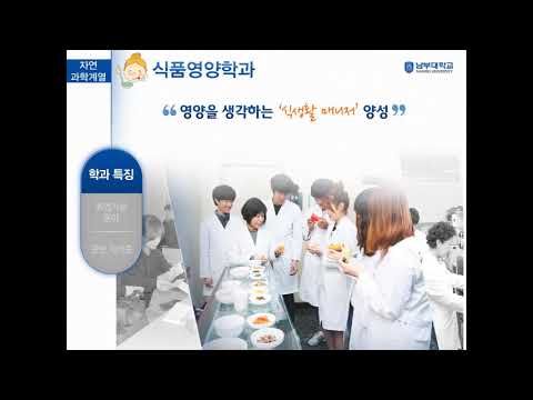 남부대학교 식품영양학과 소개