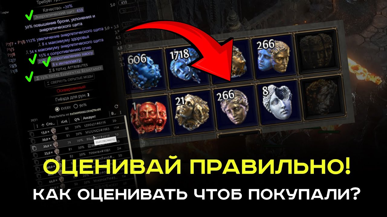 98% игроков PoE-2 неправильно оценивают предметы (секреты прайсчека в PoE-2)