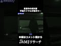 【浮気調査】真夜中の河川敷、不倫カップルが車内で… #探偵 #尾行 #追尾 #浮気調査