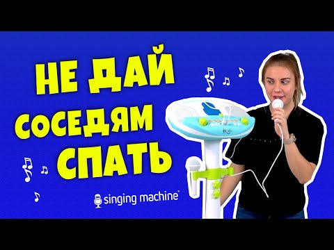 А вы любите петь? Тогда это для Вас-Акустическая система с микрофонами Sing-Along Bluetooth
