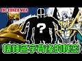 驅動騎士的真實身份是機神系列一號機！？ 傑諾斯名字也和機神有關！？【暴躁宅男】