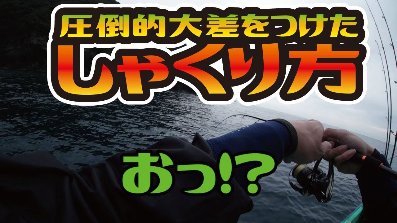 ティップラン アオリイカ低活性の中ひとりだけ連発したしゃくり方を解説 前編 Youtube