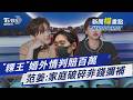 王子粿粿婚外情判賠