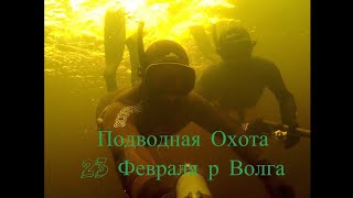 Подводная Охота на  Волге Глухозимье