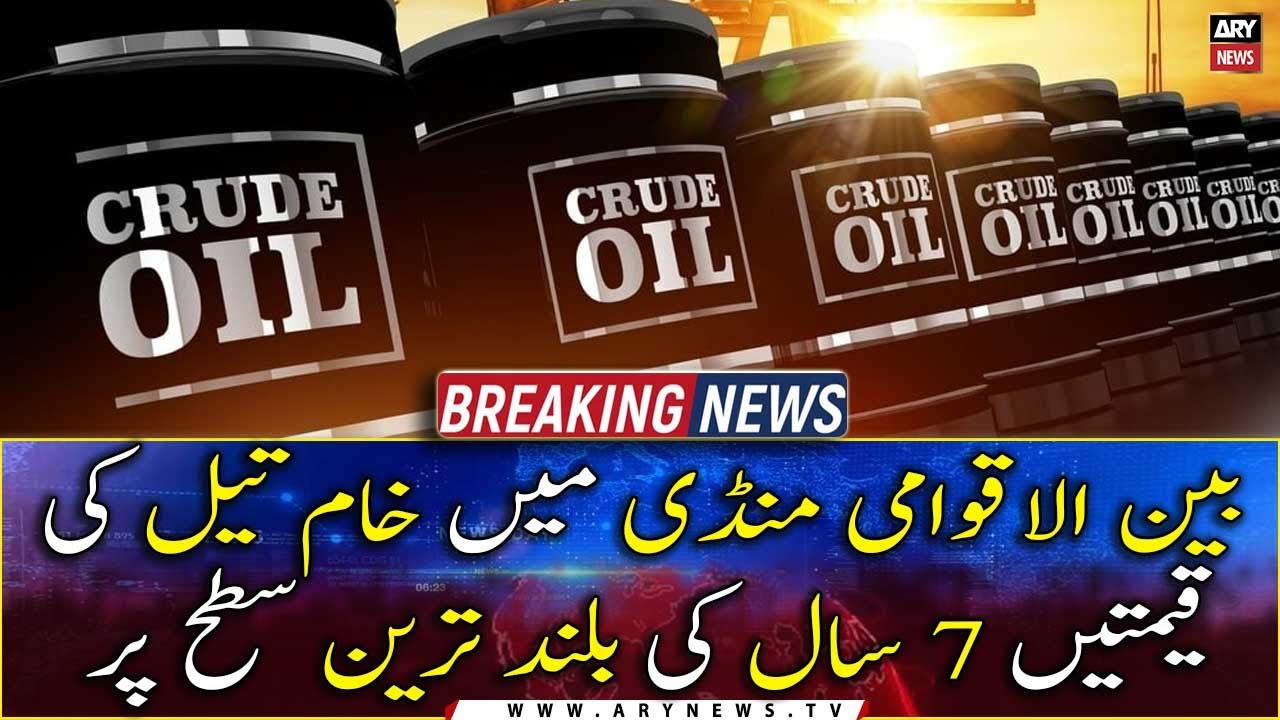 International crude oil prices hit a 7-year high - YouTube