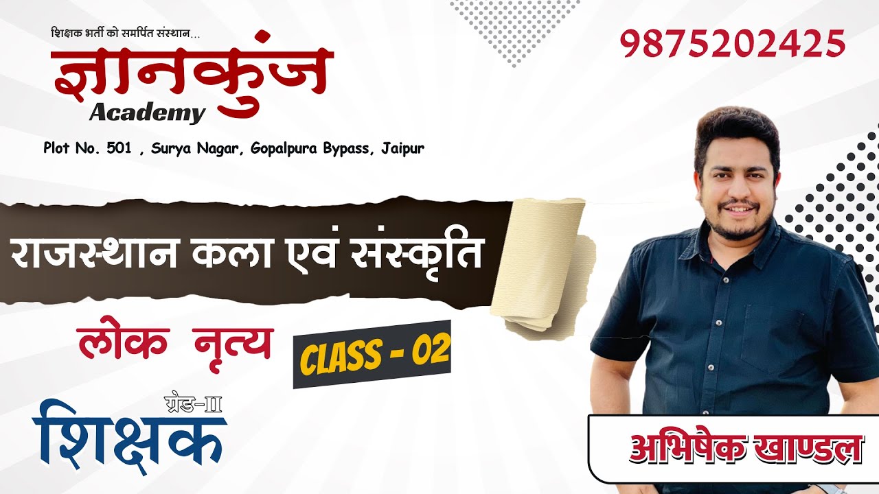 लोक नृत्य || अभिषेक खाण्डल सर || Class - 03 - YouTube