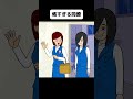 「だるまさんが転んだ」のはずが別の遊びになる女【アニメ】 #shorts